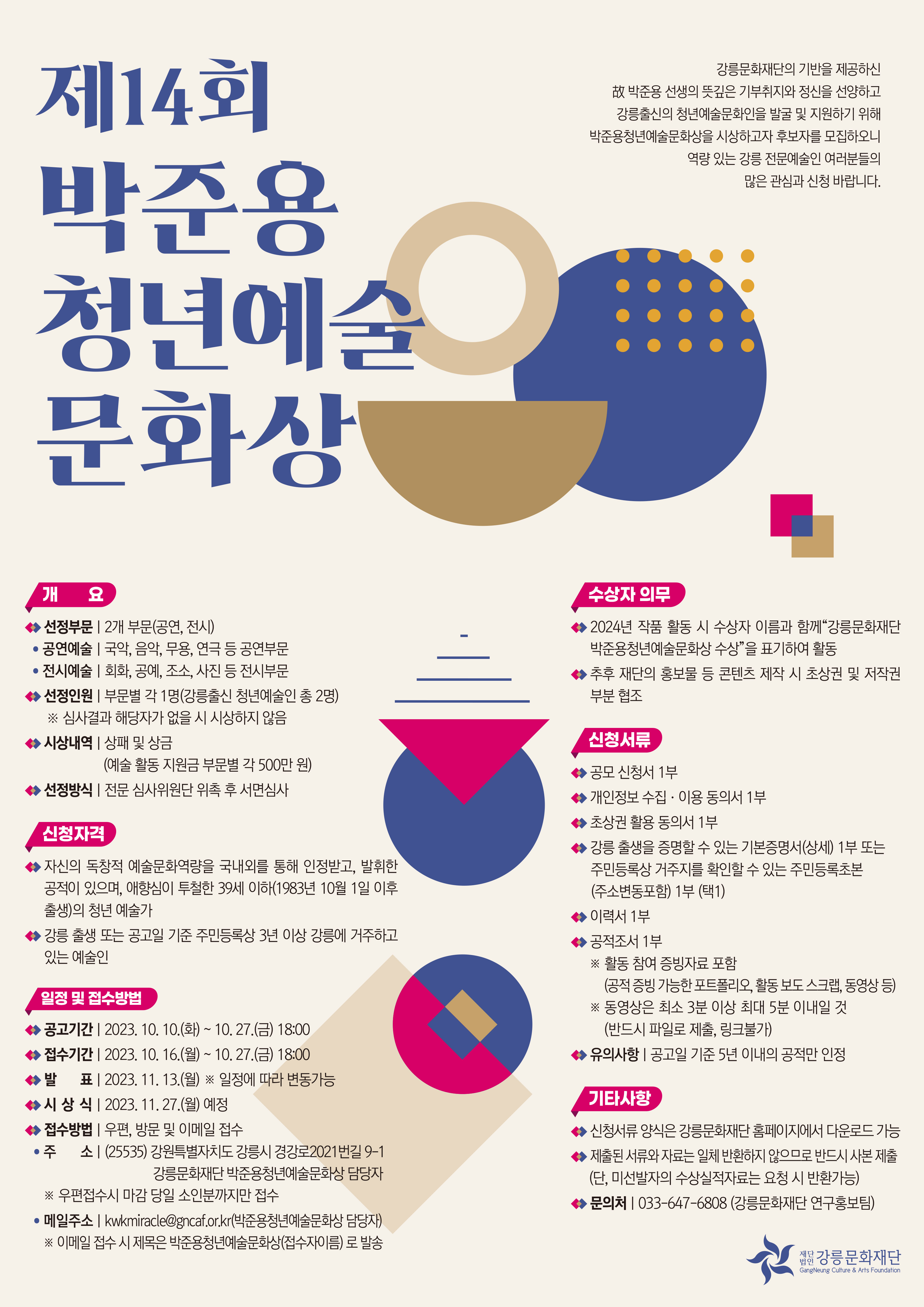 제14회 박준용청년예술문화상 포스터.jpg